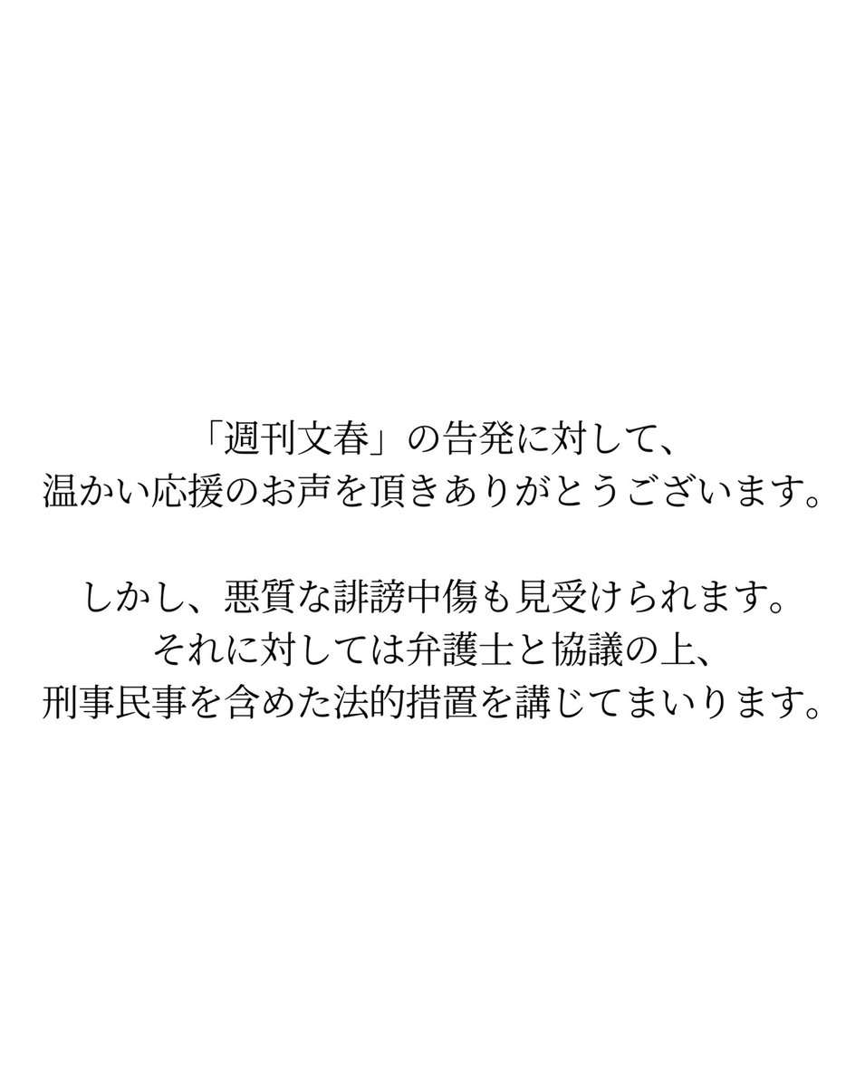 松本人志からの被害告発した女性、誹謗中傷相次ぎ「刑事民事を含めた法的措置を講じてまいります」