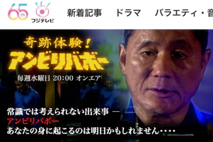 ビートたけしと剛力彩芽が3月で「アンビリバボー」を降板　ギャラ値下げ交渉決裂が原因か