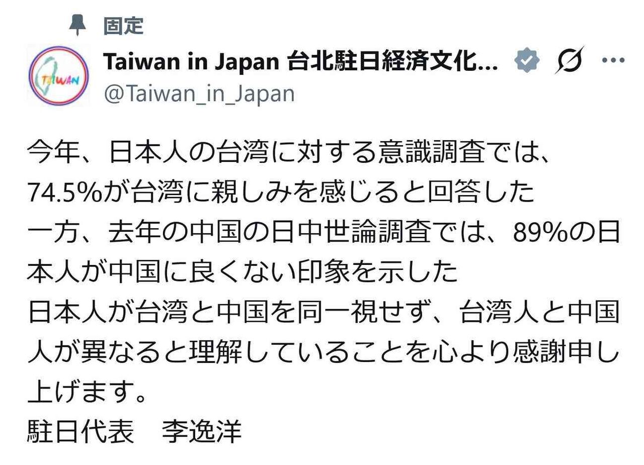 「日本人が台湾と中国を同一視せず、台湾人と中国人が異なると理解」台湾外交窓口が感謝の投稿
