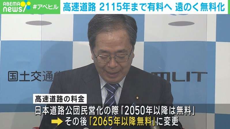 高速道路の有料化を50年延長 2050年から無料予定も 国土交通省