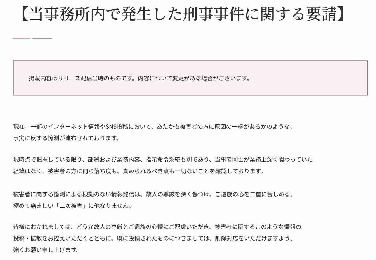 従業員刺殺、アディーレ法律事務所「被害者に落ち度なし」ネット憶測めぐり懸念表明