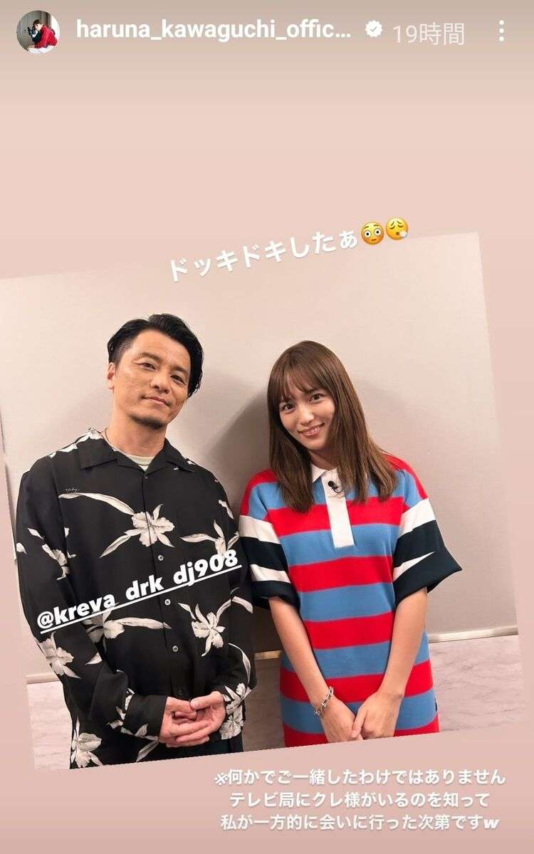 川口春奈、好きすぎて男性歌手の楽屋に突撃！カップルのような2ショット「一方的に会いに行ったｗ」