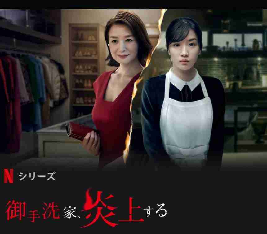 【ネタバレあり】Netflixドラマ「御手洗家、炎上する」