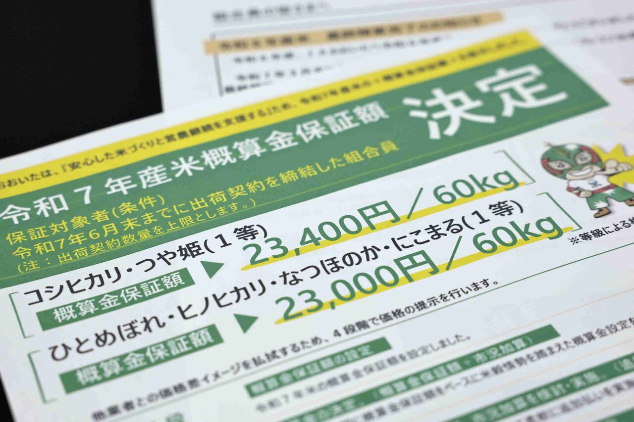 新米、店頭5キロ4千円前後か　高止まりの見方、集荷競争激しく