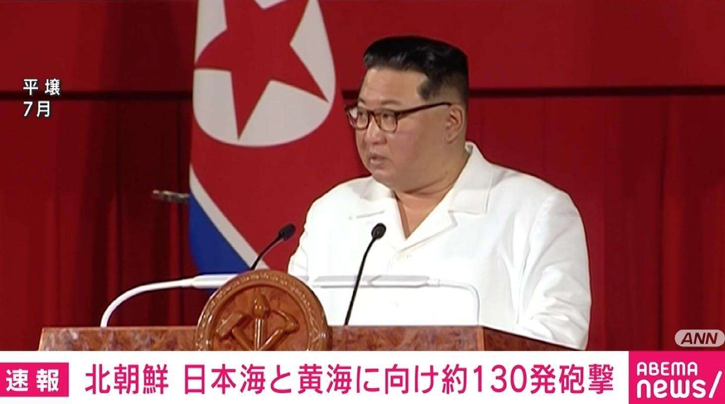 北朝鮮、日本海と黄海へ向けて130発あまりの砲撃を実施