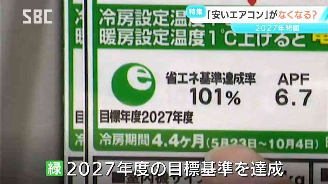ご存じ?「エアコン2027年問題」とは?国の省エネ基準の見直し　安いエアコンが市場からなくなる可能性が!?