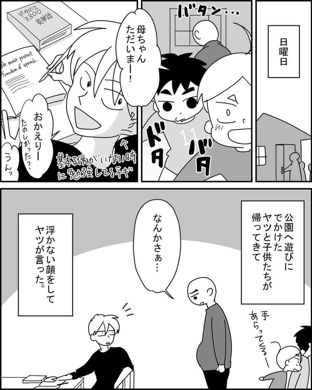 「息子が差別された」とションボリする夫　妻の秀逸なアドバイスに「考えさせられた」