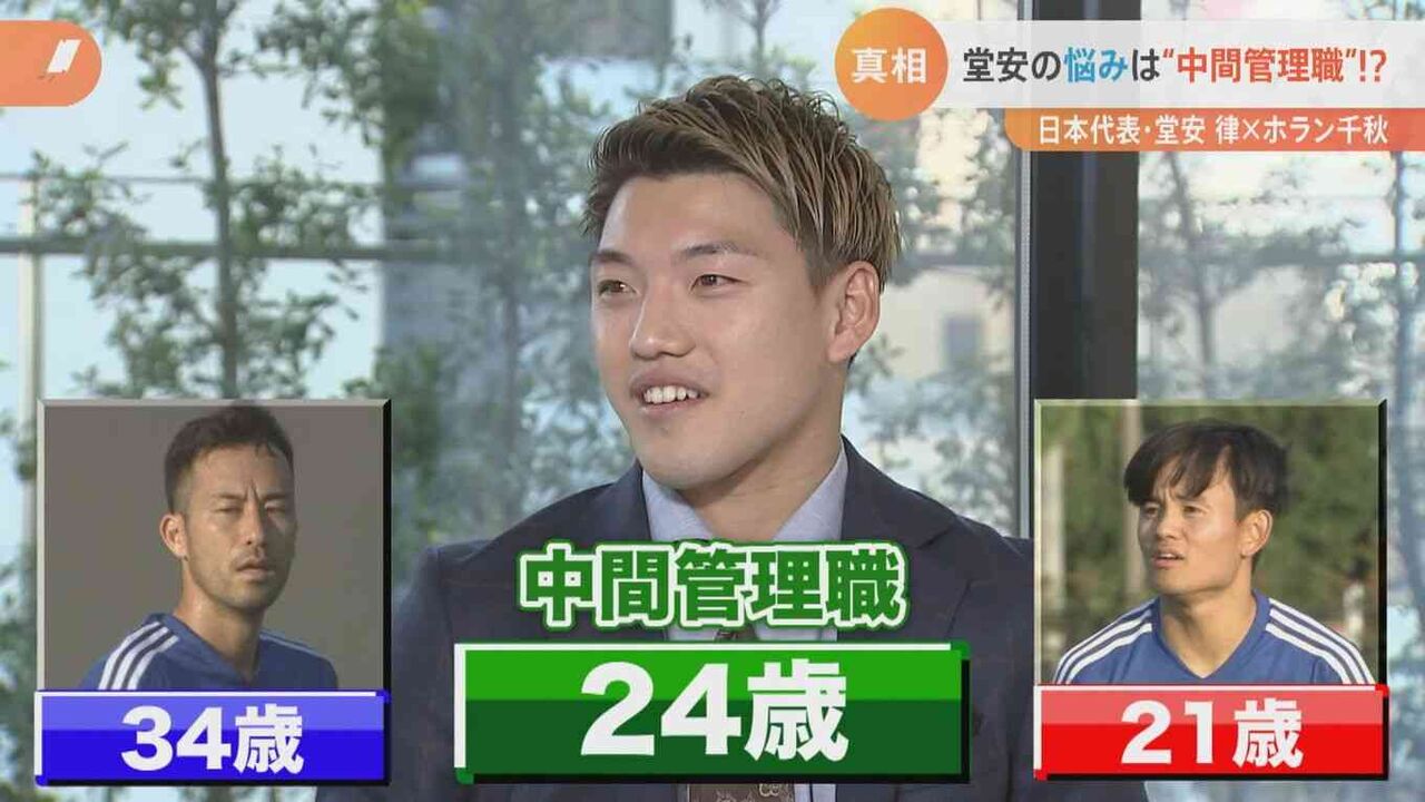 堂安律「スピッツかけておけば間違いない」日本代表バスの“DJ担当”も「律、それは違う」「変えてください」各世代に挟まれ“中間管理職”に