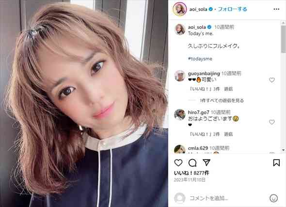 42歳の蒼井そら、妊活開始から2年半　医師に“毎回言われること”にモヤモヤ「BBAには病院も冷たいよね」「やめどき難しいよね～」