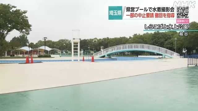 県営水上公園で水着撮影会中止 一部中止撤回要請／埼玉県