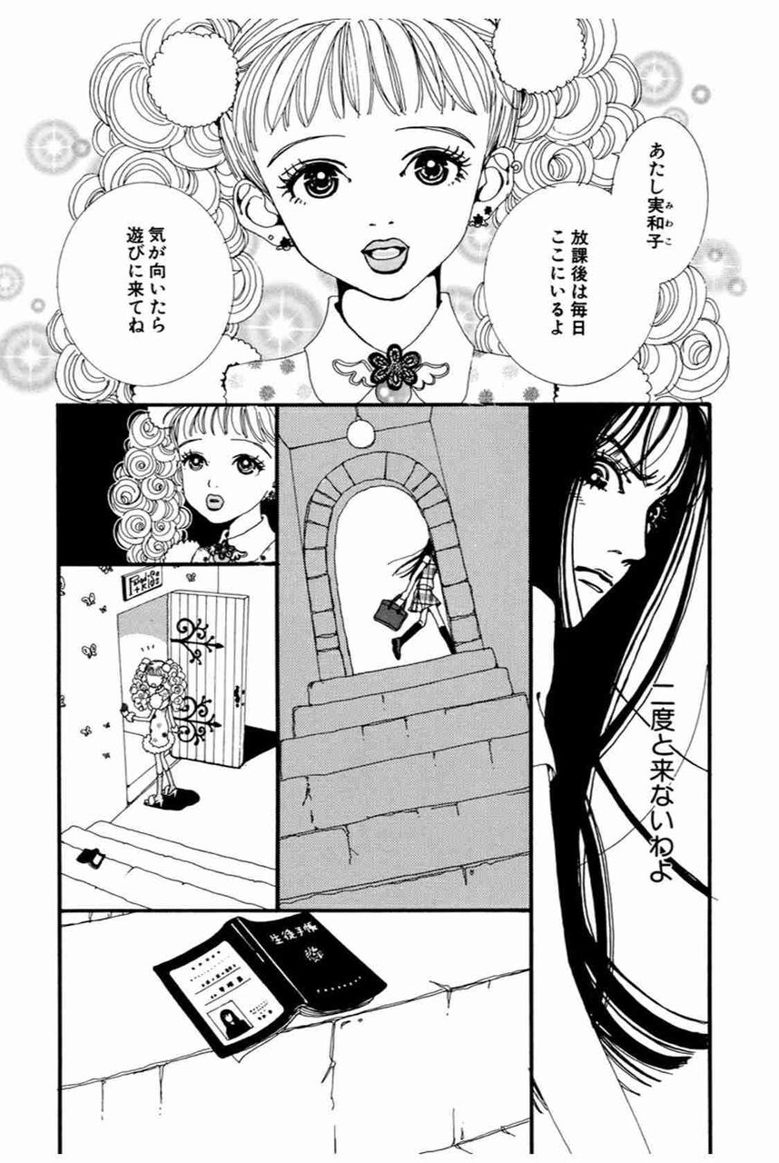 【パラキス】Paradise Kissを語ろう【矢沢あい】