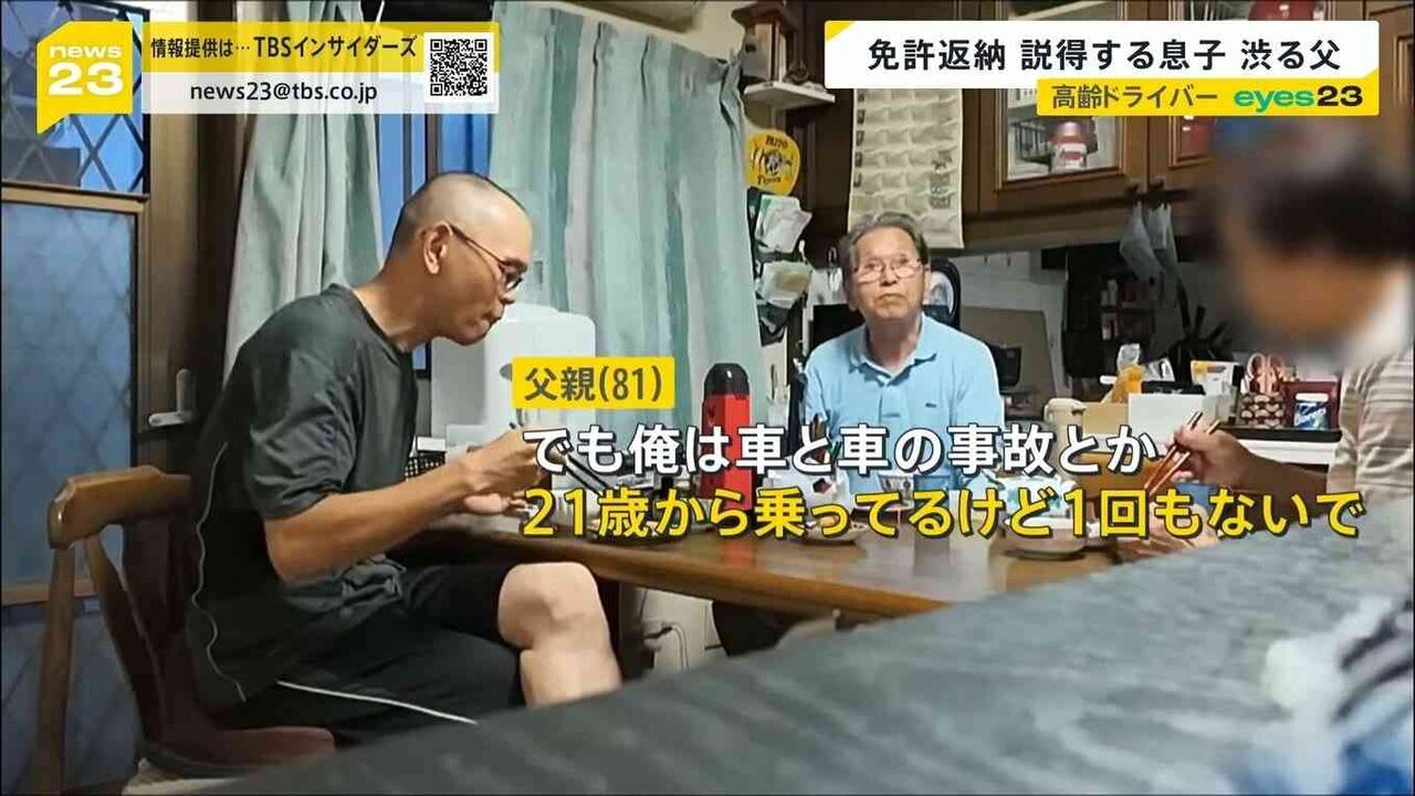 免許返納望む息子vs81歳父親の“家族会議”をモニタリング…「事故しない自信ある」父に息子は「個人の説得ではキリがない」