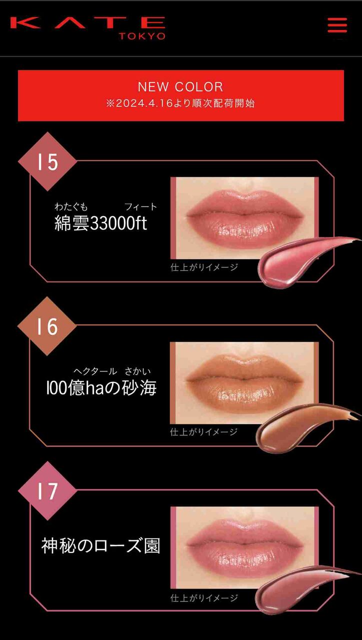 次に出そうなKATE リップモンスターの商品名