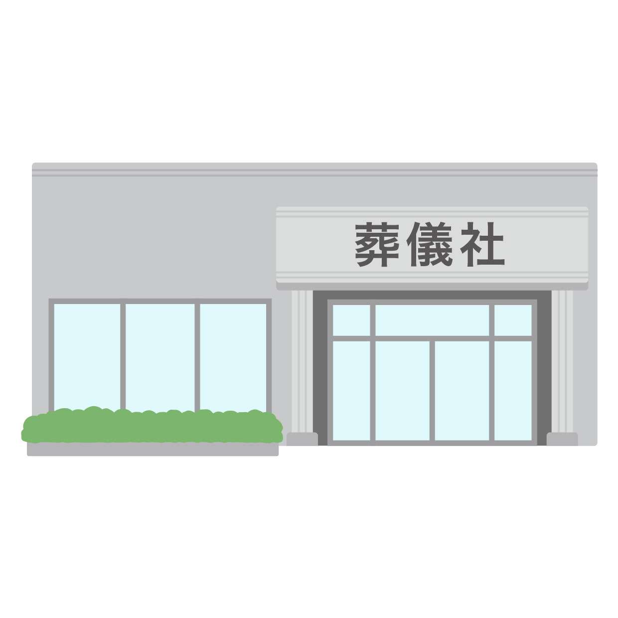 家の前が葬祭場がイヤ
