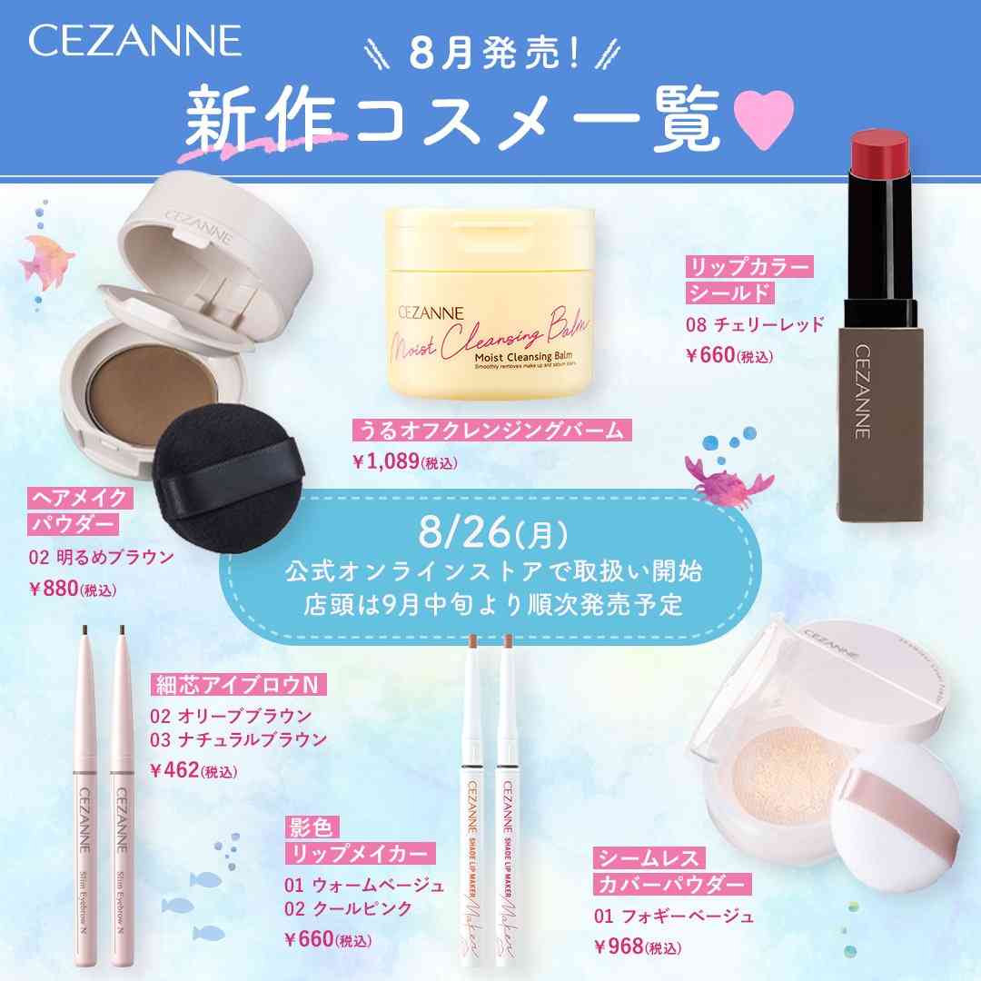 セザンヌ（CEZANNE）好きな人