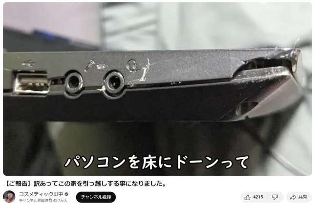 人気YouTuber、自宅訪問者が「本当にやばい人だった」　勤め先も「破滅」…相次ぐ不遇に引っ越し決意