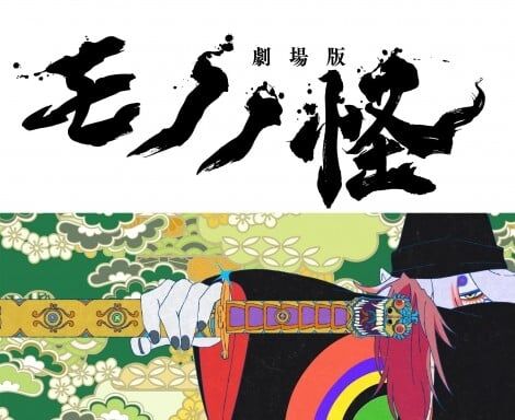 劇場版『モノノ怪』公開延期　櫻井孝宏、主人公・薬売り役を降板　夏頃に公開時期＆新キャスト発表