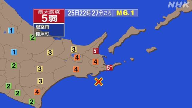 地震　北海道・根室で震度5弱