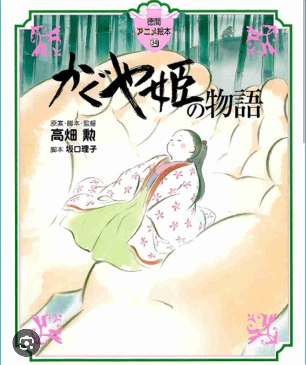 もしディズニーがかぐや姫を制作したら