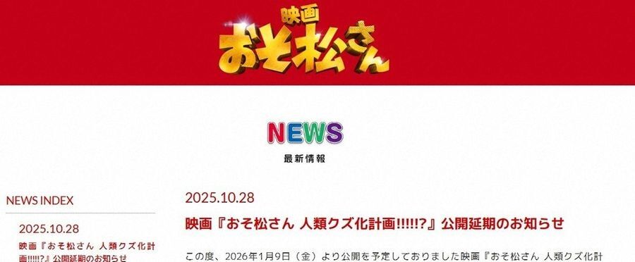 東宝が映画「おそ松さん」新作の公開延期を発表…活動休止中のAぇ！group・草間リチャード敬太ら出演