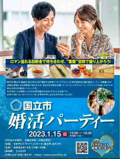 国立市の婚活パーティー、男女で年齢差つけて募集　市は謝罪し修正