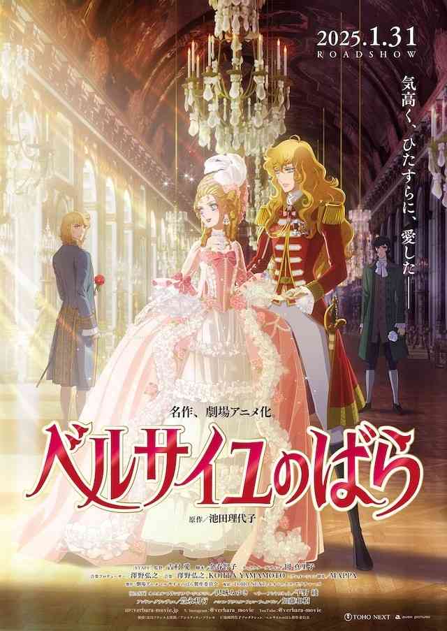 【映画】『劇場アニメ　ベルサイユのばら』観た人【ネタバレ有り/誹謗中傷禁止】