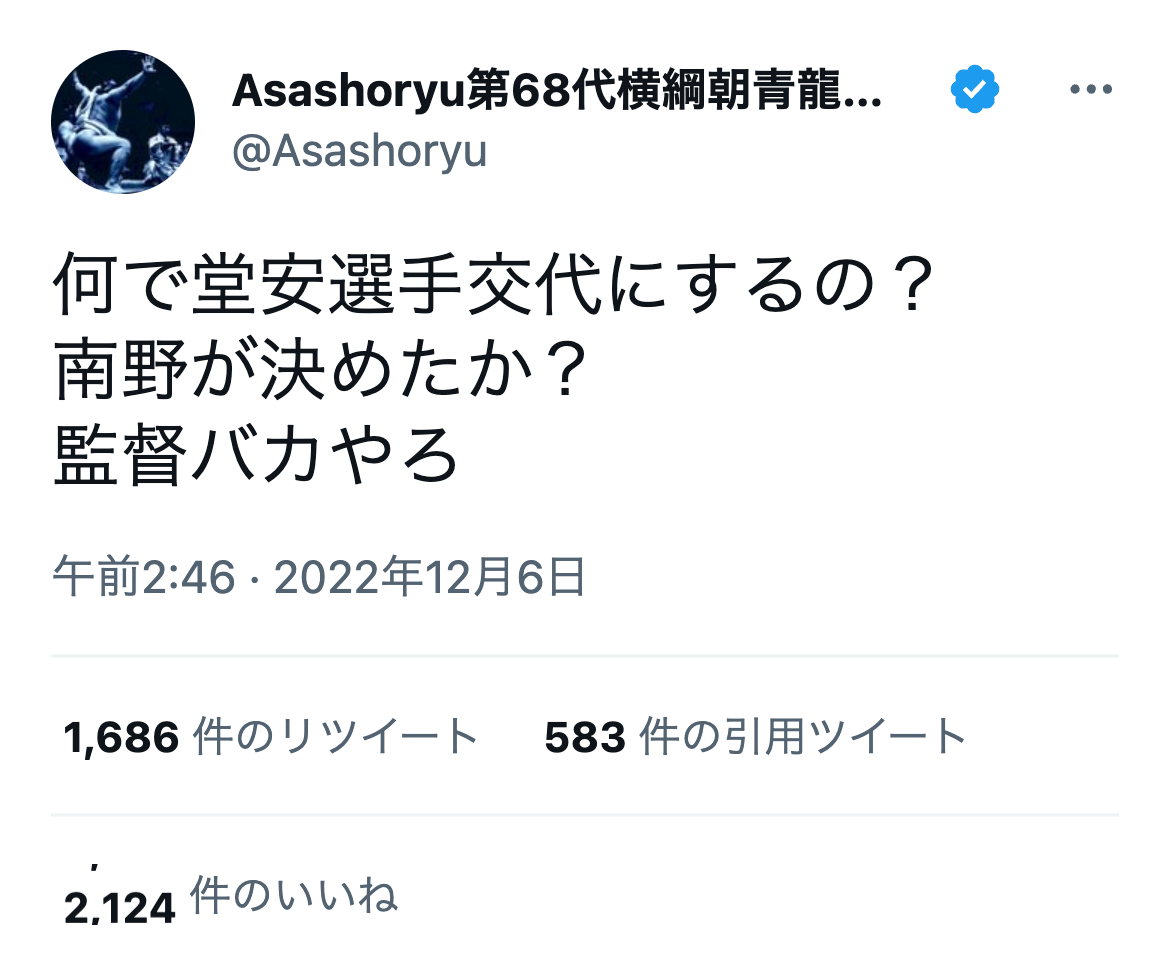 朝青龍、W杯クロアチア戦「監督バカやろ」「君消す」SNSで大暴れ 批判リプにも応戦