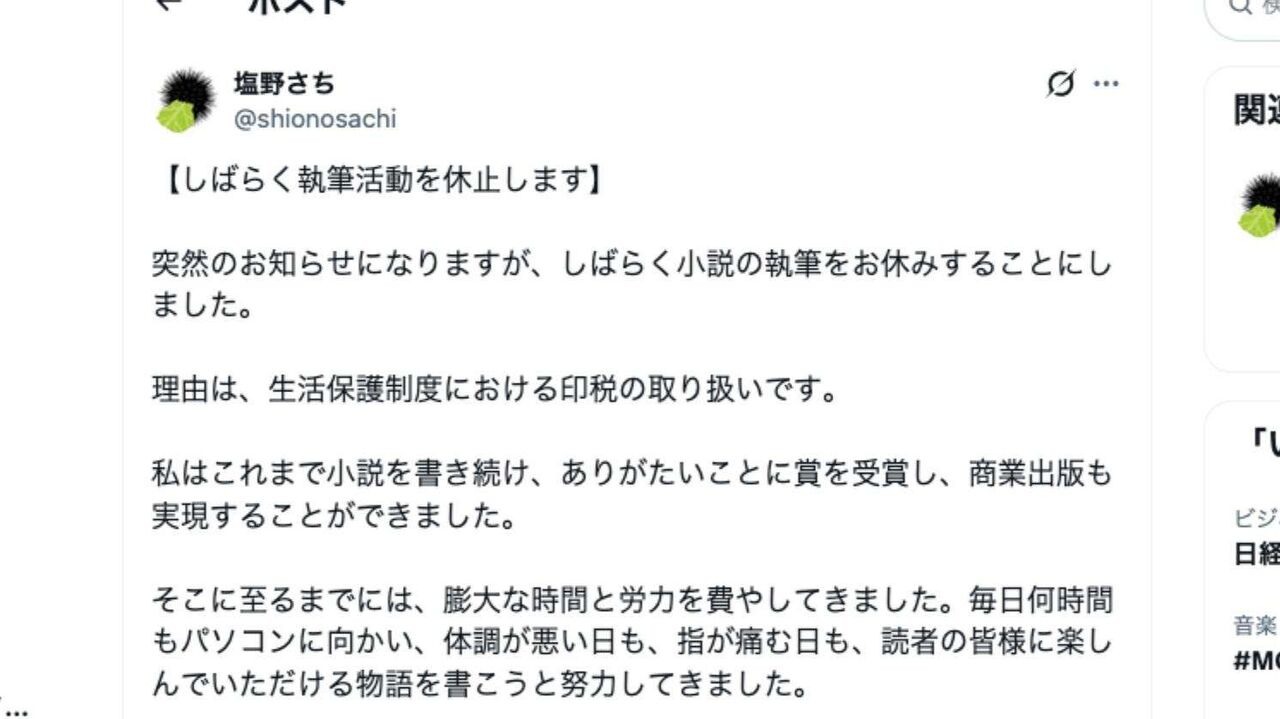 「必死に働いて得たお金を全額取り上げられるのと変わらない」生活保護受ける小説家が執筆休止を宣言→炎上