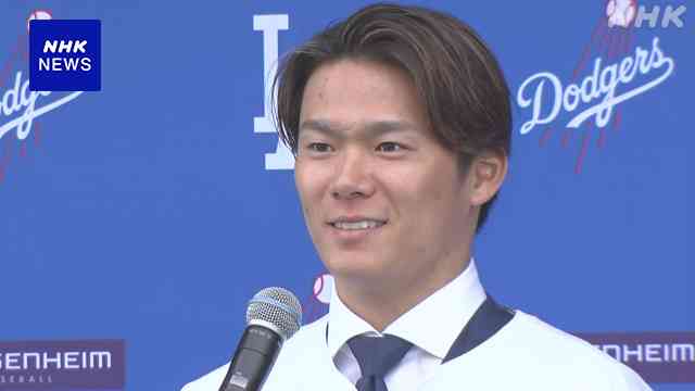 【ライブ速報中】山本由伸 ドジャース入団会見 12年契約で合意