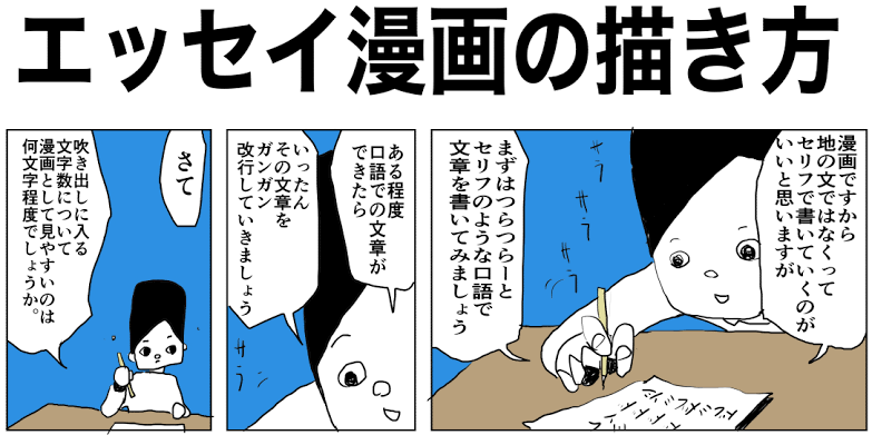 エッセイ漫画で苦手な表現