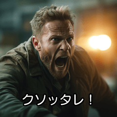 洋画の吹き替えでしか聞かないであろう台詞