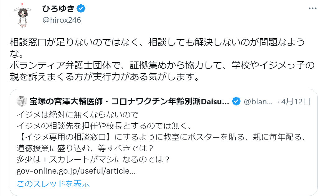 ひろゆき、いじめ問題に持論「相談しても解決しない」学校や親を訴える提案に賛否も