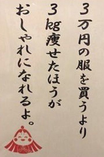 ダイエットのモチベになりそうな画像