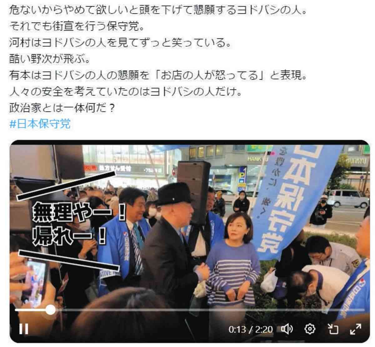 『日本保守党』の街宣動画がSNSで物議　演説中止訴える店員に野次…「ニヤニヤ」河村たかし名古屋市長の様子に批判