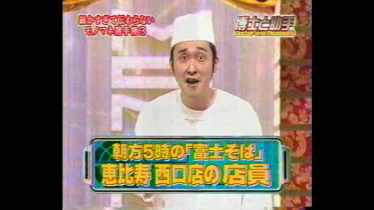 細かすぎて伝わらないモノマネ選手権で好きなネタ