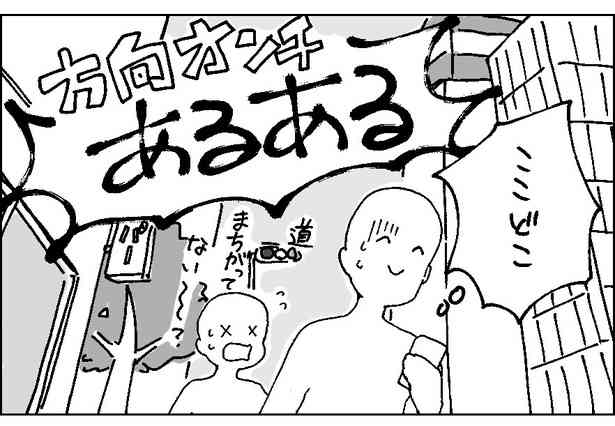 方向オンチは「地図を見ない」「見ないくせに自信満々」「標識や看板は信じない」共感しかない“あるある”