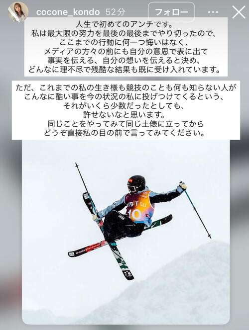 【スキー】残酷2大会連続棄権の近藤心音に誹謗中傷「人生初のアンチ許せない」怒りのコメさらし