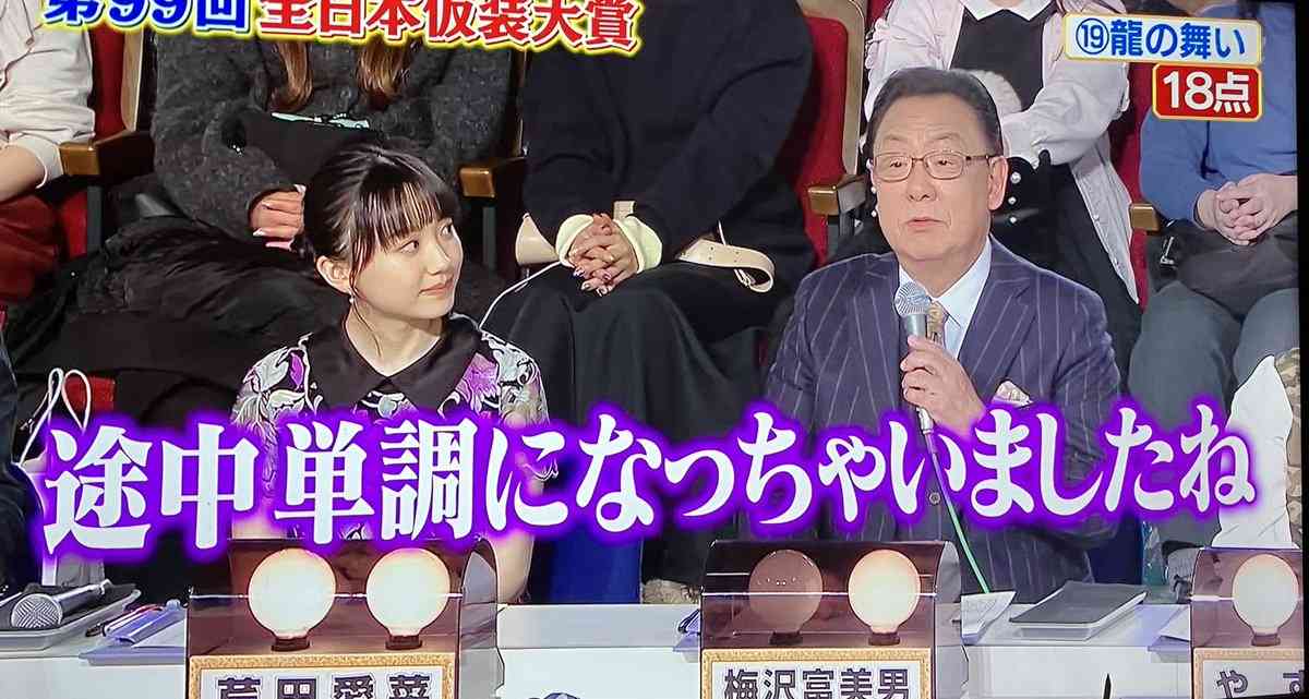『仮装大賞』梅沢富美男の”辛口”採点に賛否も…「負けんなよ」竹内涼真のフォローが「泣ける」と高評価