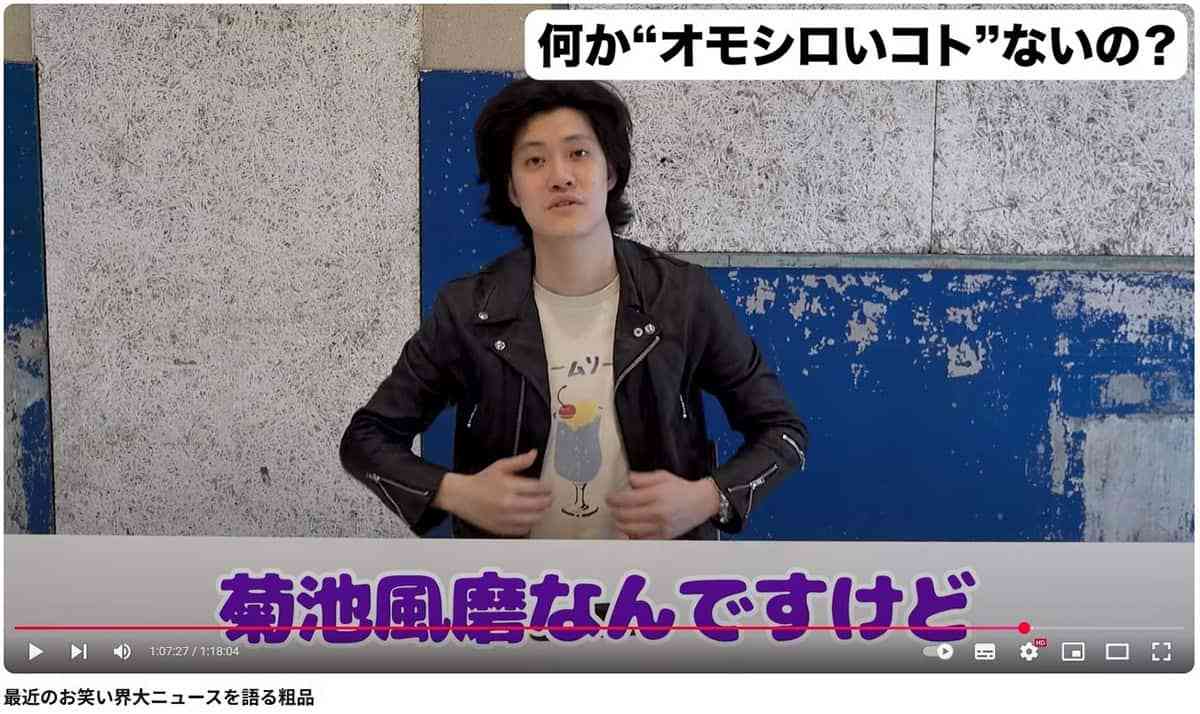 霜降り明星・粗品「典型的な中居正広の系譜」timelesz・菊池風磨の“芸人イジり”に大激怒も“ブーメラン”と批判の声