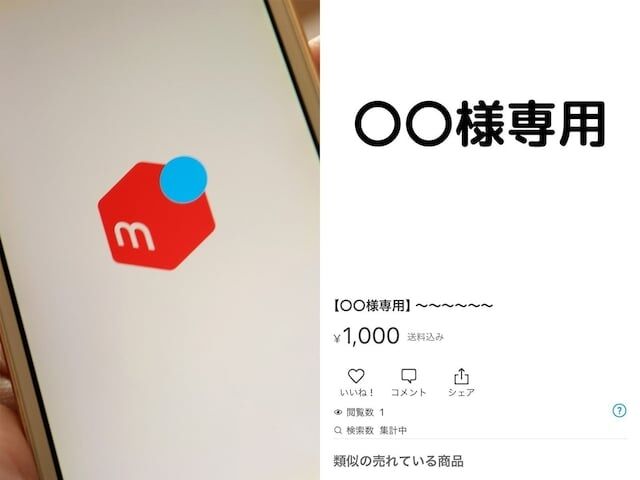 「専用出品」なのに他のユーザーに横取りされました……購入予定だったユーザーに販売できませんか？