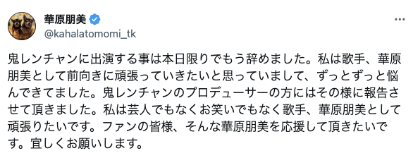 華原朋美、今後は『千鳥の鬼レンチャン』出演せず　ネットで“異常者扱い”され…