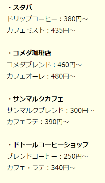 高校生にスタバは「ぜいたく」？ よく勉強している高校生を見かけますが、「リッチだな」と思ってしまいます。スタバは値段が高いですよね…？