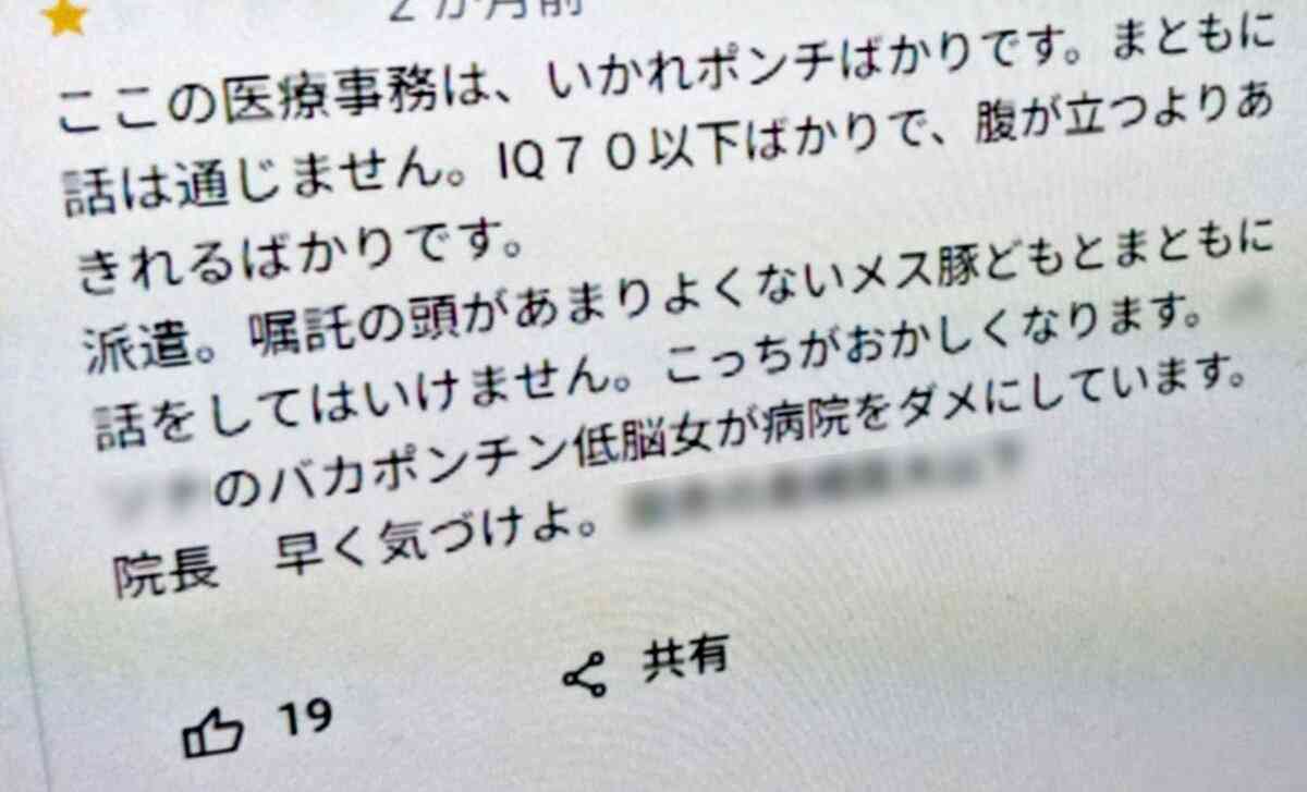 医師90人がグーグルを集団提訴へ　クチコミ放置で「被害受けた」　治療費の踏み倒し狙うケースも