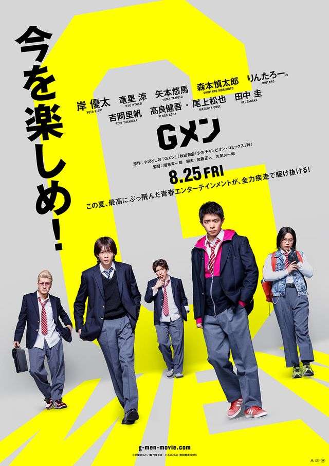 岸優太が叫ぶ！走る！跳ぶ!? 全力の高校生役『Gメン』初映像公開