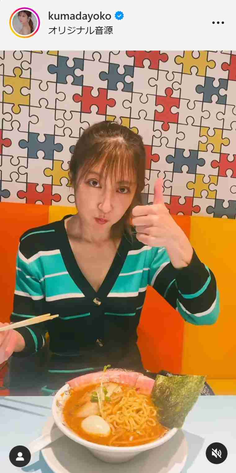 熊田曜子、ノーメークでmisonoのラーメン店訪問　極厚チャーシューに感激「重っ」