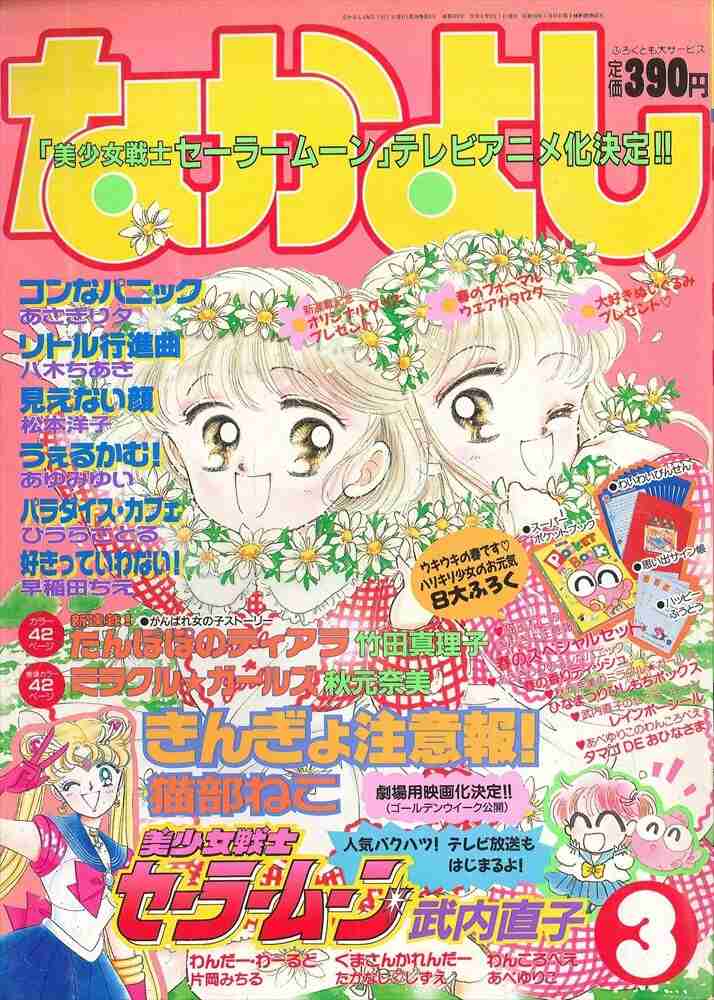 なかよし を語ろう アラサー女子のための情報おまとめブログ なかよし を語ろう アラサー女子のための情報おまとめブログ