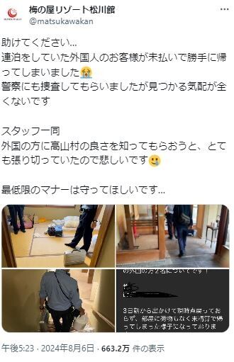 外国人観光客が「未払いで勝手に帰ってしまいました」長野の温泉の悲痛投稿が拡散　警察捜査も