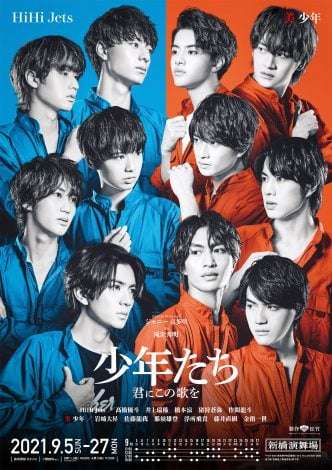 Hihi Jets 美 少年の主演舞台 少年たち タイトル 公演日程決定 ビジュアルも解禁 アラサー女子のための情報おまとめブログ Hihi Jets 美 少年の主演舞台 少年たち タイトル 公演日程決定 ビジュアルも解禁 アラサー女子のための情報おまとめブログ