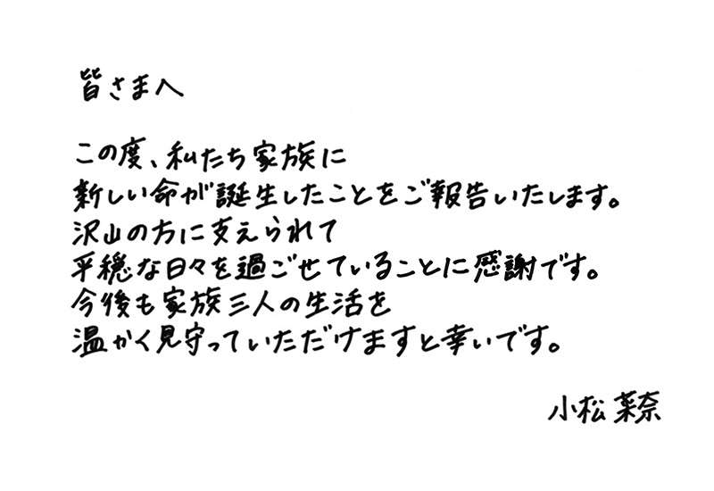 菅田将暉さん・小松菜奈さん夫妻に第一子誕生「平穏な日々を過ごせていることに感謝」