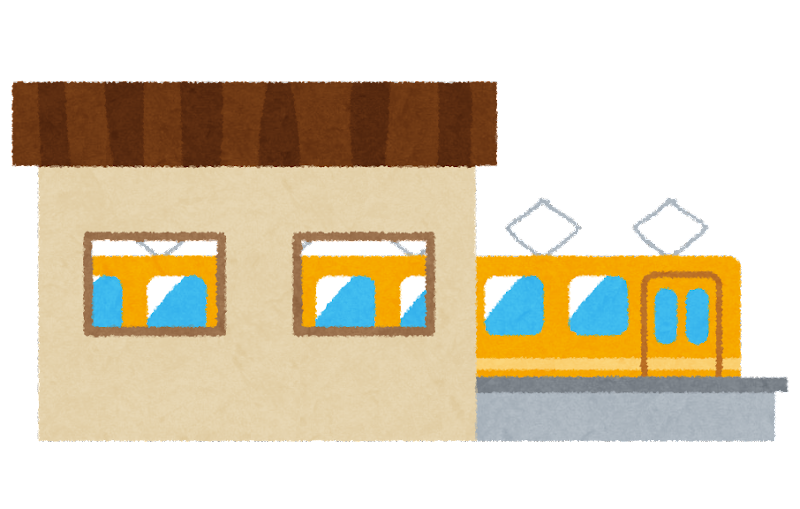 自宅の最寄り駅どんな感じ？